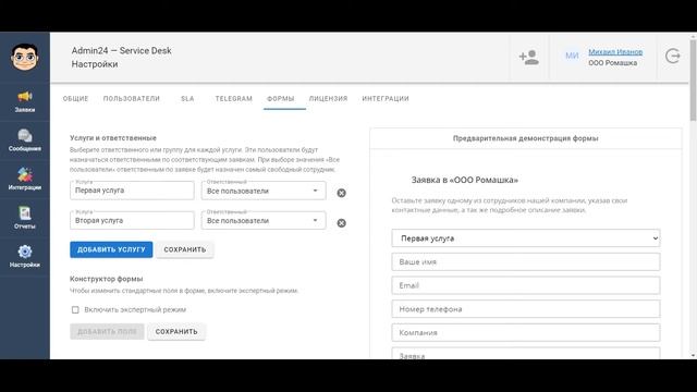 Как настроить форму для приема заявок в Admin24 — Service Desk? смотреть онлайн