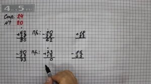 Страница 24 Задание 20 – Математика 2 класс Моро М.И. – Учебник Часть 2