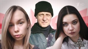 Развели на миллион: кто из девушек обманывает актера? На самом деле. Выпуск от 02.09.2019