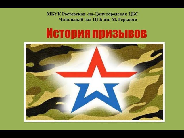 История призывов в армию смотреть онлайн