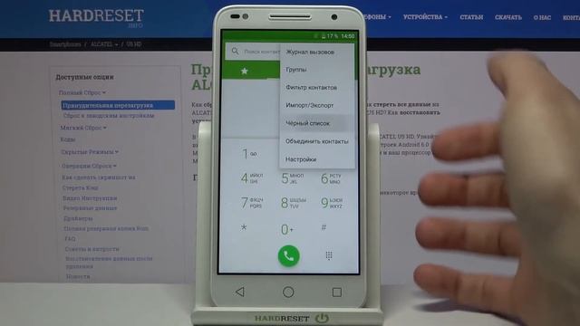 Блокировка номера на Alcatel U5 HD / Как внести абонента в Чёрный список контактов на Alcatel U5 HD смотреть онлайн