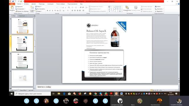 Обзор продукции Зинзино. смотреть онлайн