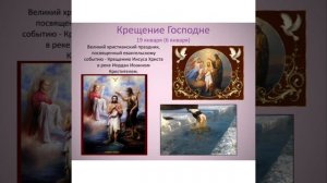 ОРКСЭ. 4 класс. Православные праздники.