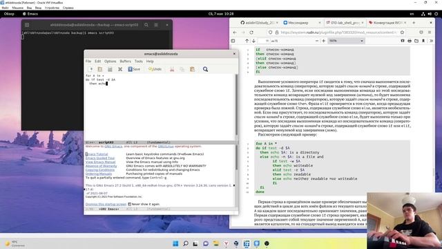 Выполнение лабораторной работы 10