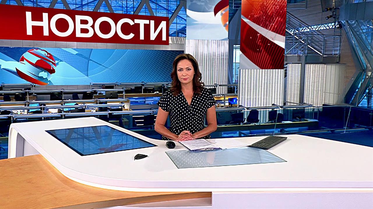 Выпуск новостей в 09:00 от 01.08.2022