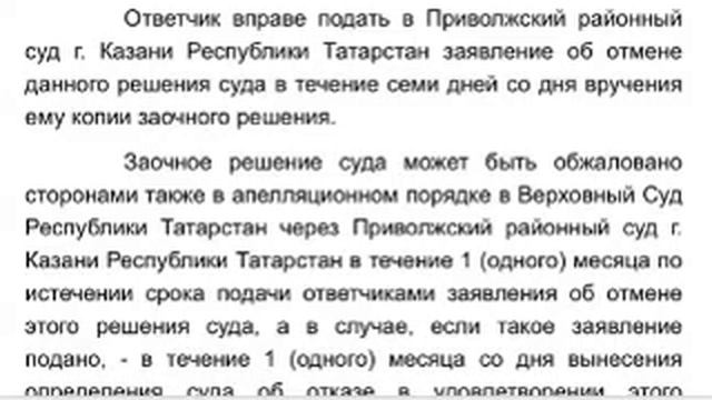 СРОКИ НА ОТМЕНУ ЗАОЧНОГО РЕШЕНИЯ смотреть онлайн