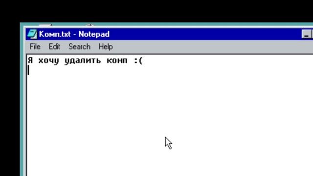 Как удалить комп смотреть онлайн