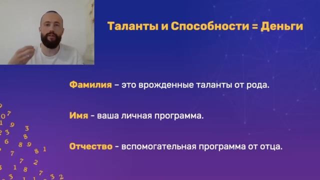 Нумерология имени. Число Судьбы. Таланты и карма рода. смотреть онлайн