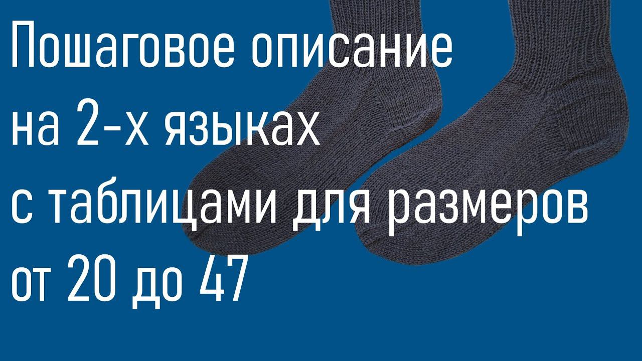 #398. НОСКИ АГНЕС. Пошаговое описание на 2-х языках с таблицами для размеров от 20 до 47 смотреть онлайн