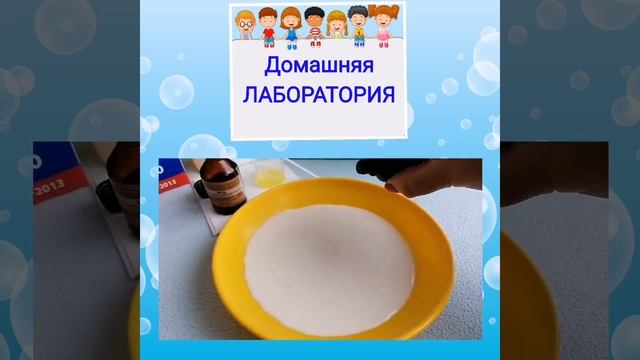 Светлана Черткова, воспитатель Школы № 1434. Опыт с молоком смотреть онлайн