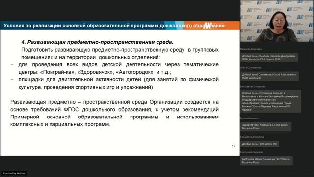 "Двигательная активность детей дошкольного возраста в летнее время" 20.05.2021 смотреть онлайн