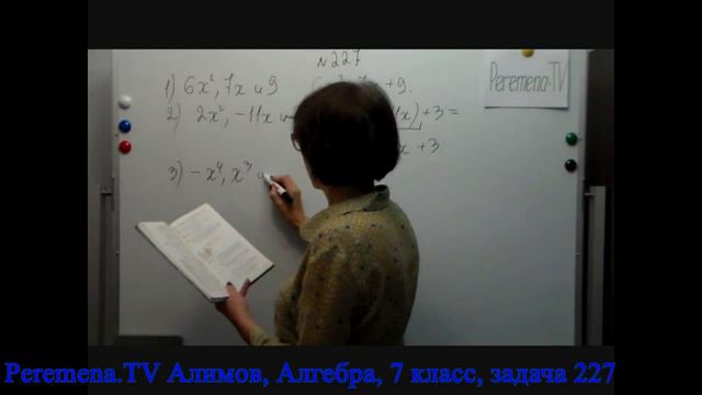 Алгебра Алимов, 7 й класс, задача 227 смотреть онлайн