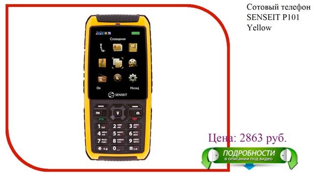 Сотовый телефон SENSEIT P101 Yellow смотреть онлайн