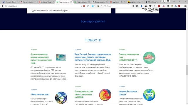 Банковская карта МИР она совсем не наша