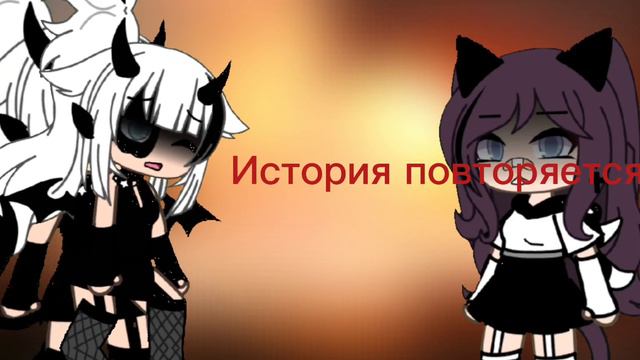 _meme_ ♡...История повторяется...♡ с @delusion_mp, @mraz10 смотреть онлайн