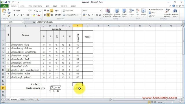 MS Excel การใช้ฟังก์ชั่น SD (standard deviation) และ x-bar смотреть онлайн