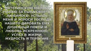 Молитва матери за сына на войне