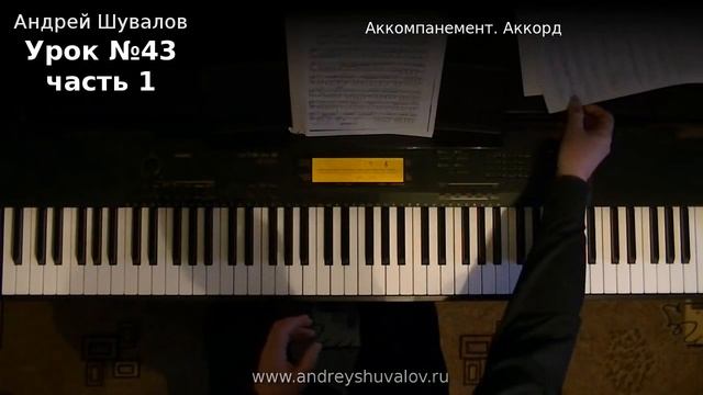 Урок 43. Часть1. Виды аккомпанемента. Аккорд смотреть онлайн