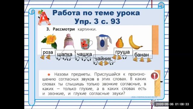 Как отличить глухой согласный звук от звонкого согласного звука смотреть онлайн