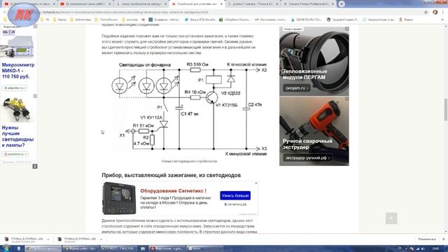 СТРОБОСКОП светодиодный из чайника ёлочной гирлянды и китайского фонарика!