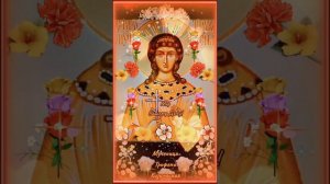 Мир Вашему Дому! 13 февраля Мученица Трифена Кизическая