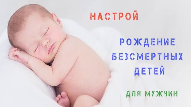 Рождение бессмертных детей смотреть онлайн