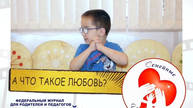 «Говорят дети...». III Фестиваль «Семейные ценности» - «СЕМЬЯ В КАДРЕ» смотреть онлайн