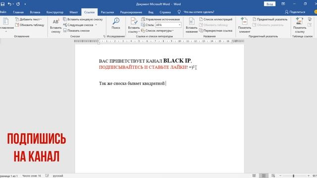 Как Сделать Сноску в Ворде? #blackip смотреть онлайн