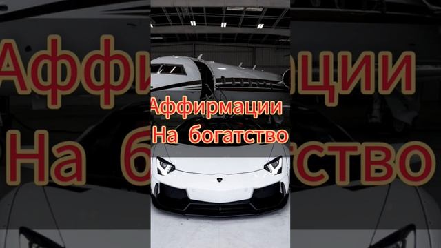 Аффирммции на богатство #аффирмации #рекомендации #медитация #астропсихология смотреть онлайн