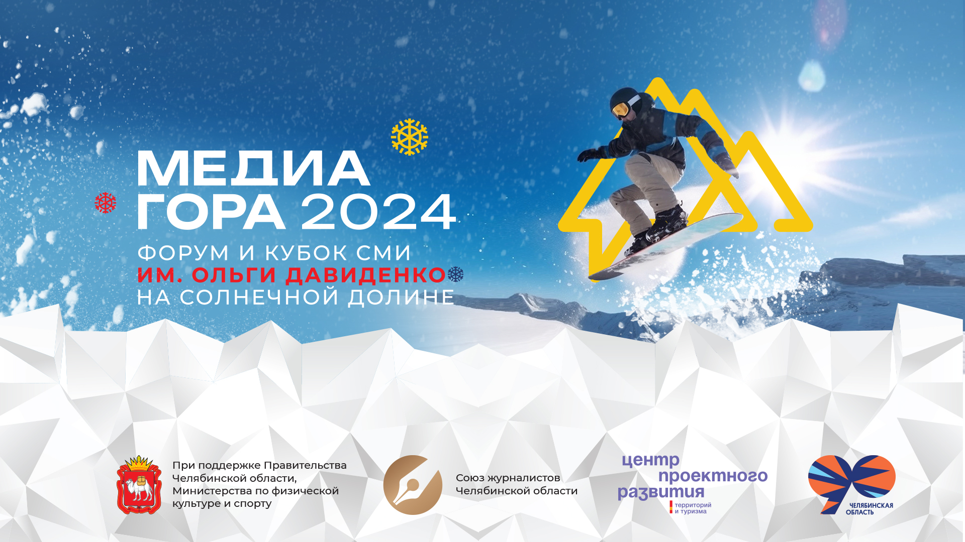 МЕДИАГОРА 2024. Форум и Кубок СМИ. смотреть онлайн