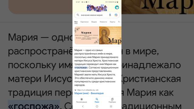значение имени Мария смотреть онлайн