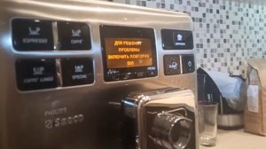 Saeco hd8854 ошибка е05