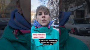 Что нужно знать, прежде чем спасать животных ❓