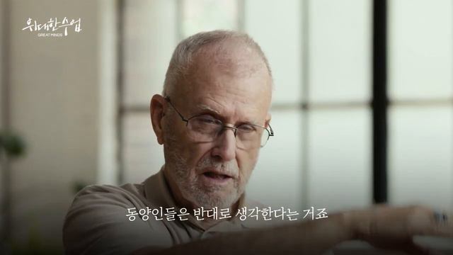 [EBS 위대한 수업, 그레이트 마인즈] 생각은 어떻게 작동하는가? ㅣ리처드 니스벳 - Richard Nisbett смотреть онлайн