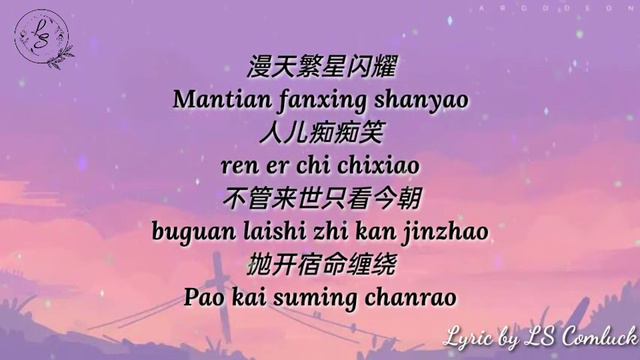 Lyrics 剑魂 (Jian Hun) – Da Zhang Wei (大张伟), Wang Su Long (汪苏泷)