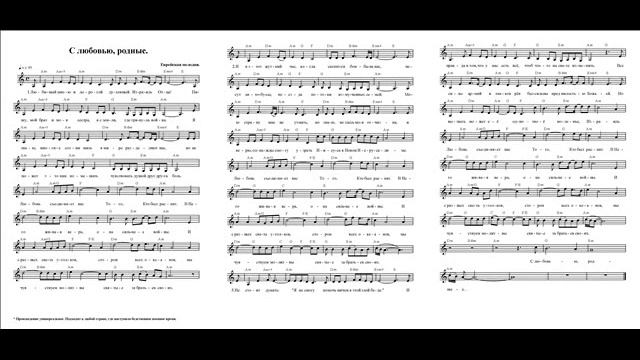 С любовью, родные (Любимый мною и дорогой духовный Израиль). Ноты. (With love, my dears) смотреть онлайн