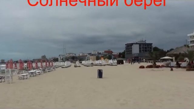 Краткий обзор курорта Солнечный берег , в котором я три раза перепутал его название смотреть онлайн
