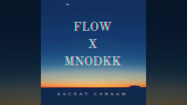 FLOW x MNODKK - Ааспат санаам смотреть онлайн