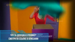 Реклама Люблю Сбер МегаМаркет и Зеленый день (2022): девушка в красном платье - кто она?