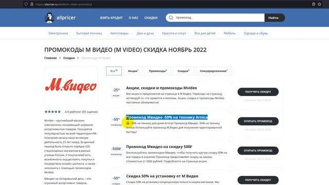 Промокод МВидео на скидку - Купон Mvideo 2022 2023 смотреть онлайн