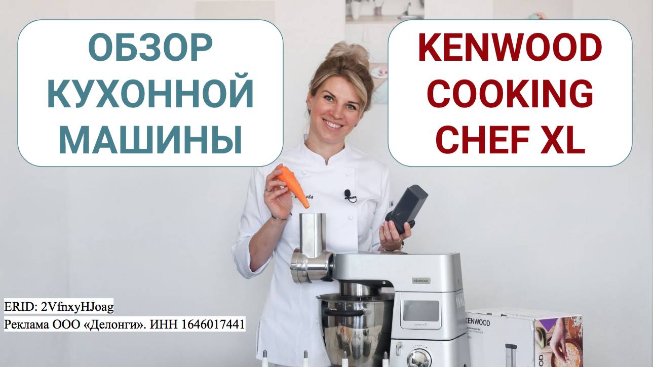 Обзор кухонной машины Kenwood Cooking Chef XL смотреть онлайн