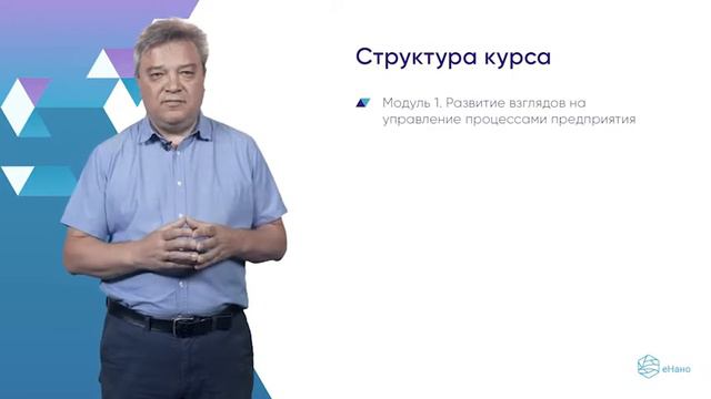 О курсе "Оптимизация процессов в высокотехнологичных компаниях" смотреть онлайн