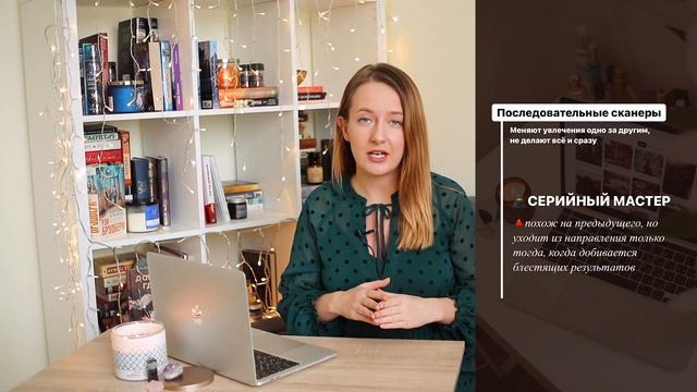 Я - СКАНЕР. Часть 1 // Как я совмещаю множество увлечений? // Барбара Шер и виды сканеров смотреть онлайн