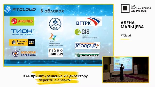 Как принять решение ИТ директору перейти в облако? смотреть онлайн