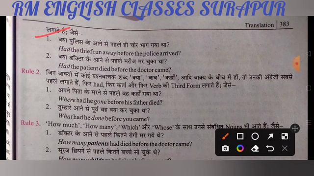 Past Perfect Tense Part 2 from Excellent Book Class 10 solved by Ramesh Sir смотреть онлайн