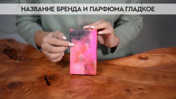 Escentric Molecules The Beautiful Mind Intelligence & Fantasy | Как выглядит оригинал?