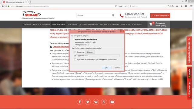 Комбо-устройство SHO-ME Combo Wombat - обновление базы камер