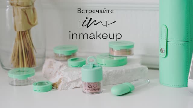Встречайте InMakeup