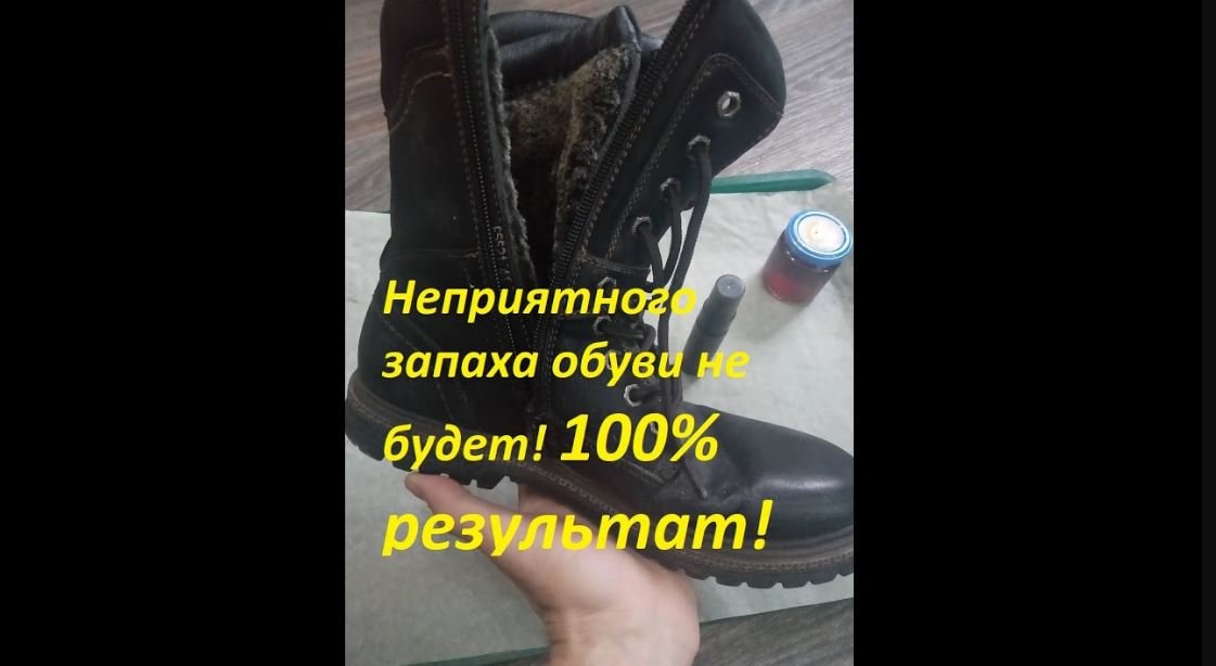 Даже споры погибают за 24часа! Лучшее средство от неприятного запаха обуви. смотреть онлайн