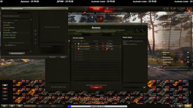 World of Tanks УТРЕННИЕ ПОКАТУШКИ . ДАВАЙ К НАМ ВО ВЗВОД????ОПЯТЬ СЛЁЗЫ И БОЛЬ!! ПРИСОЕДИНЯЙТЕСЬ! смотреть онлайн